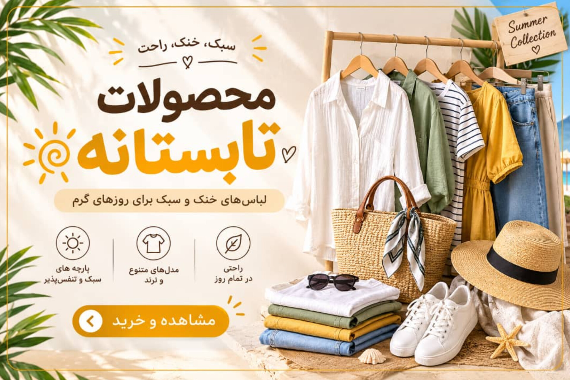 کالکشن تابستانه 