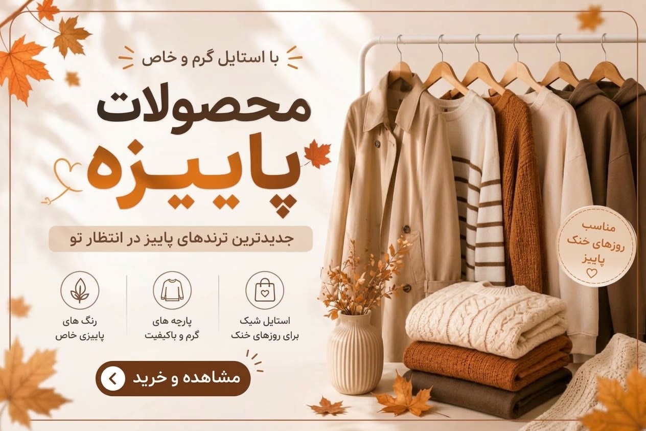 تخفیف هیجان انگیز آخر فصل 🔥