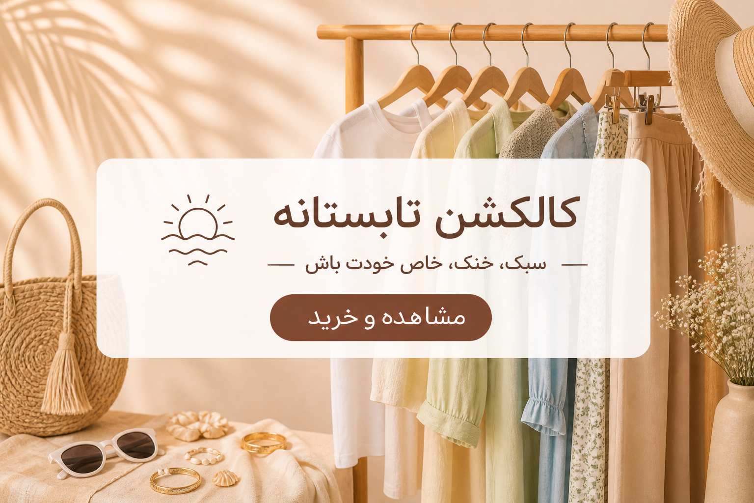کالکشن تابستانه 
