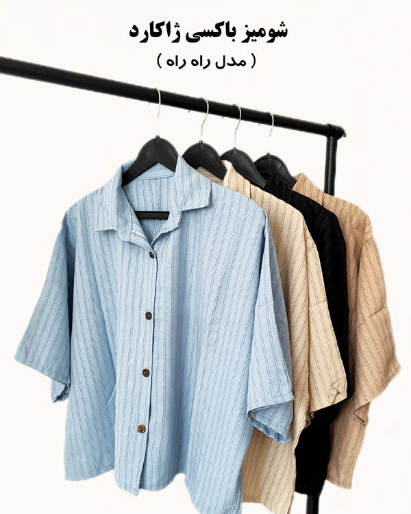 شومیز باکسی ژاکارد شانتون