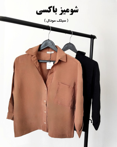 شومیز باکسی سیلک مودال